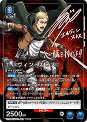 UA23BT/AOT-1-002_p1 エルヴィン・スミス SR★★