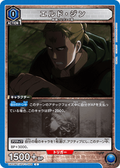 UA23BT/AOT-1-004 エルド・ジン C