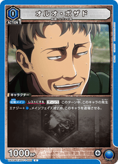 UA23BT/AOT-1-005 オルオ・ボザド C