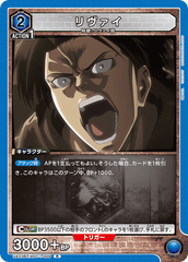 UA23BT/AOT-1-009 リヴァイ R