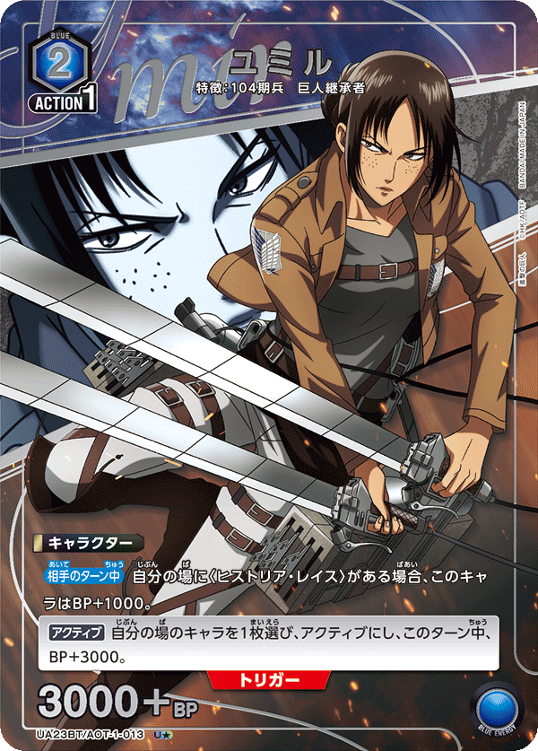 UA23BT/AOT-1-013_p1 ユミル U★ - トレカの万国