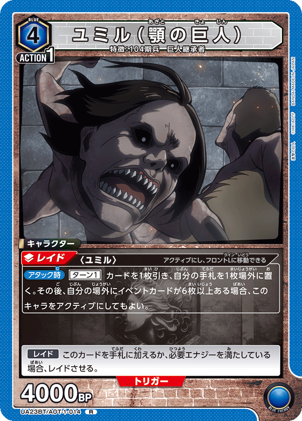 UA23BT/AOT-1-014 ユミル（顎の巨人） R - トレカの万国