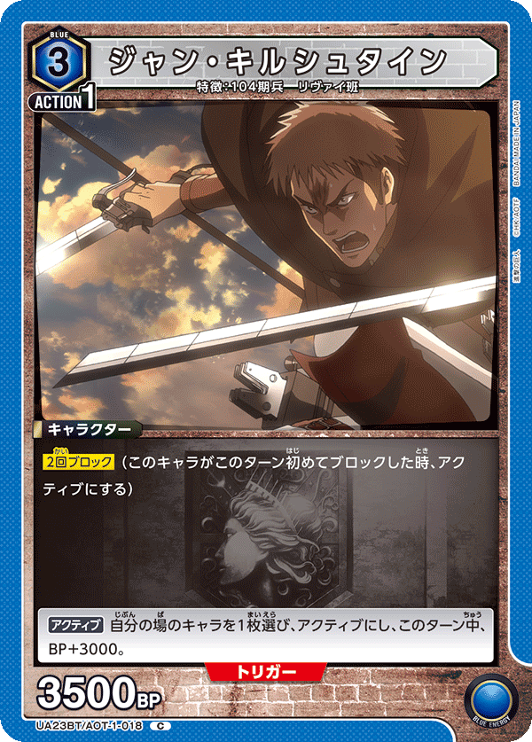 UA23BT/AOT-1-018 ジャン・キルシュタイン C - トレカの万国