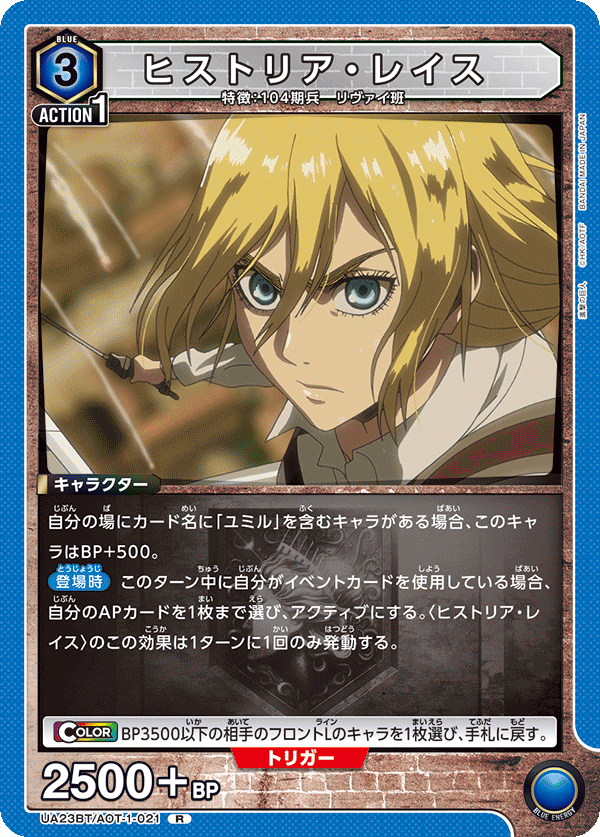 UA23BT/AOT-1-021 ヒストリア・レイス R - トレカの万国