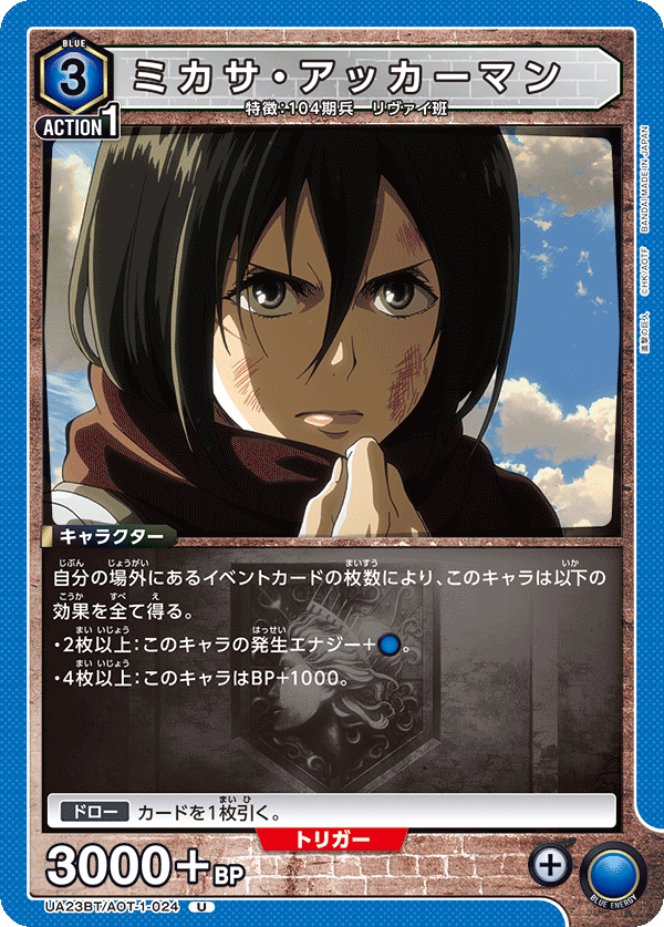UA23BT/AOT-1-024 ミカサ・アッカーマン U - トレカの万国