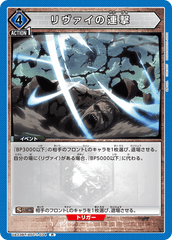 UA23BT/AOT-1-034 リヴァイの連撃 R