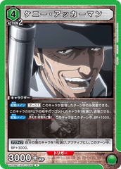 UA23BT/AOT-1-036 ケニー・アッカーマン R