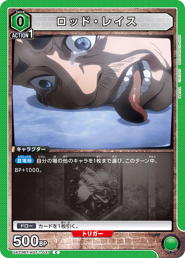 UA23BT/AOT-1-037 ロッド・レイス C - トレカの万国