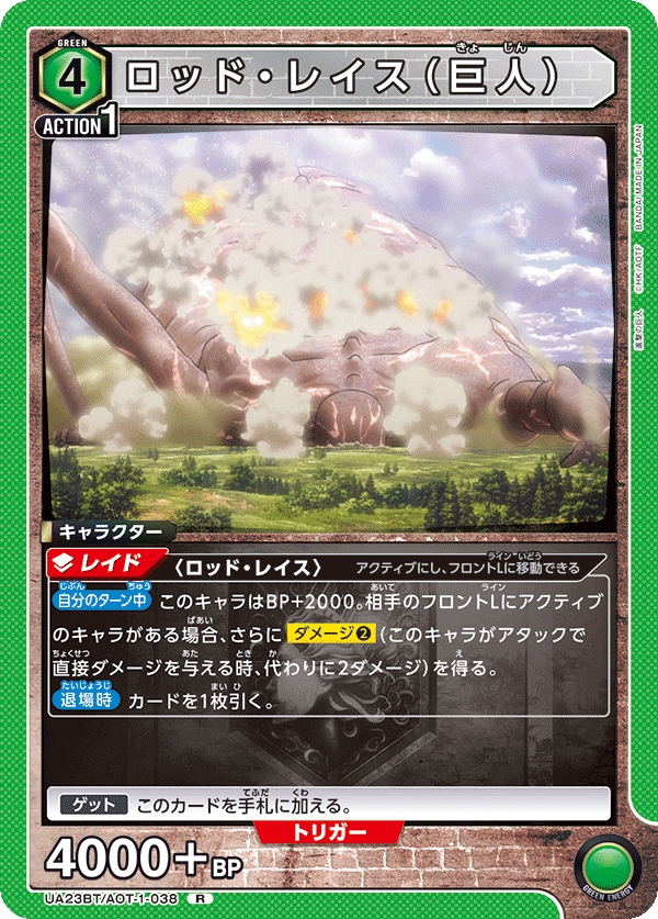 UA23BT/AOT-1-038 ロッド・レイス（巨人） R - トレカの万国
