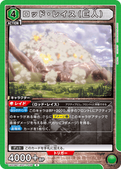 UA23BT/AOT-1-038 ロッド・レイス（巨人） R