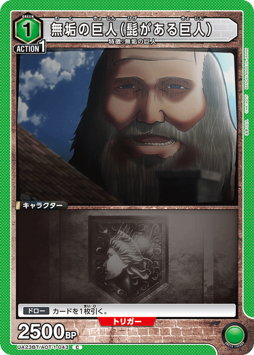 UA23BT/AOT-1-043 Pure Titan (bearded giant) C