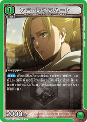 UA23BT/AOT-1-051 アニ・レオンハート U