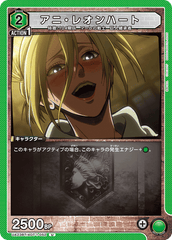 UA23BT/AOT-1-052 アニ・レオンハート U