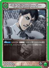 UA23BT/AOT-1-054 ベルトルト・フーバー C