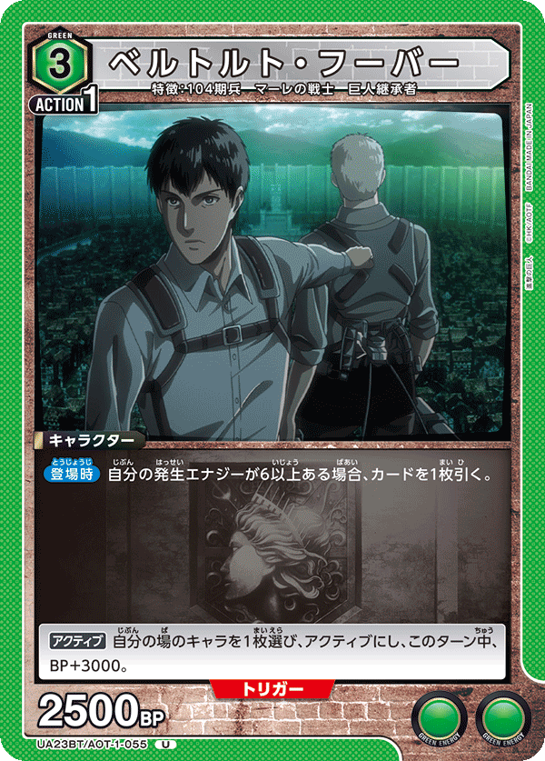 UA23BT/AOT-1-055 ベルトルト・フーバー U - トレカの万国