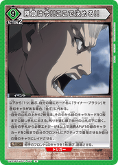 UA23BT/AOT-1-064 勝負は今!!ここで決める!! R