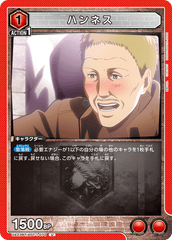 UA23BT/AOT-1-070 ハンネス U