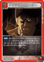 UA23BT/AOT-1-072 グリシャ・イェーガー C