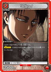 UA23BT/AOT-1-073 リヴァイ R