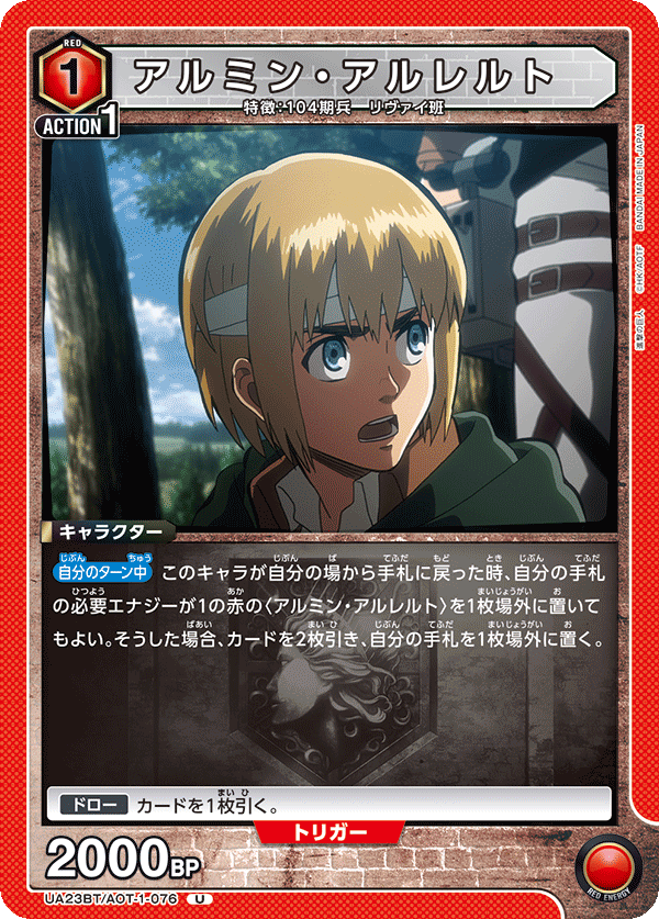 UA23BT/AOT-1-076 アルミン・アルレルト U - トレカの万国