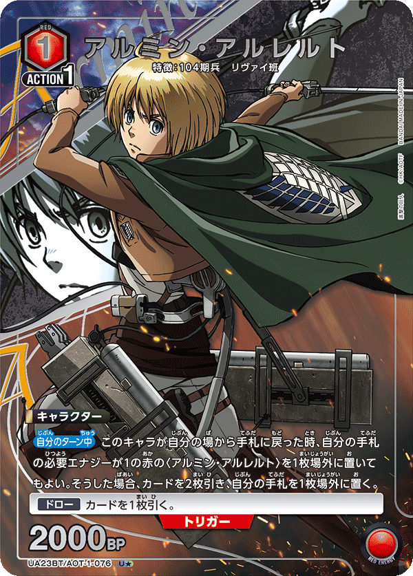 UA23BT/AOT-1-076_p1 アルミン・アルレルト U★ - トレカの万国