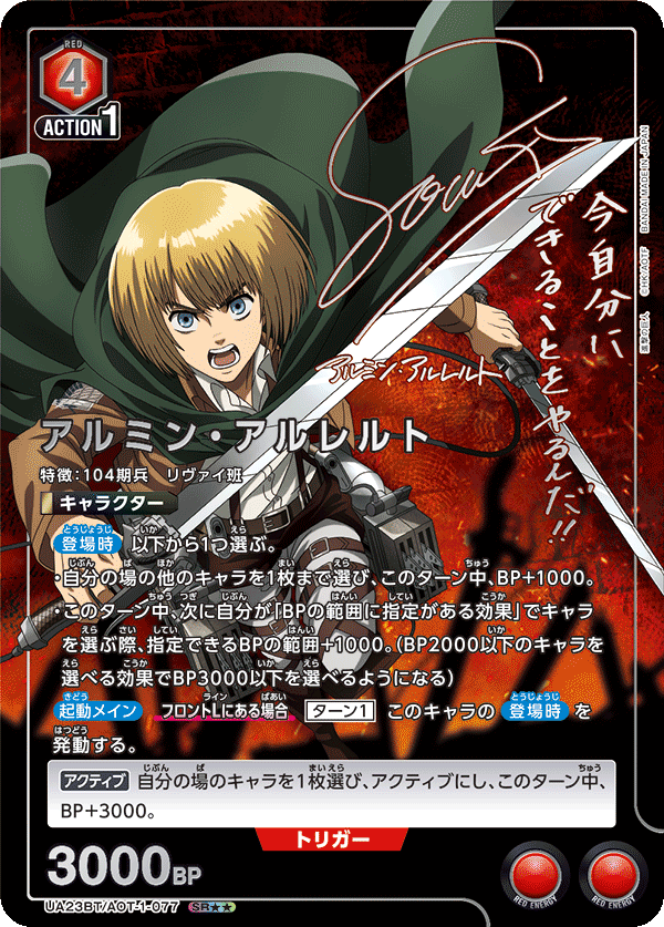 UA23BT/AOT-1-077_p1 アルミン・アルレルト SR★★ - トレカの万国
