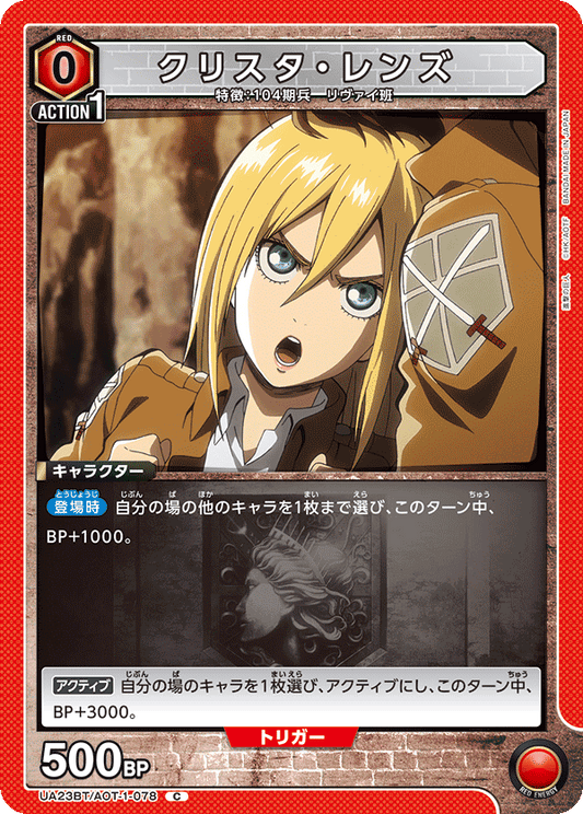 UA23BT/AOT-1-078 クリスタ・レンズ C - トレカの万国