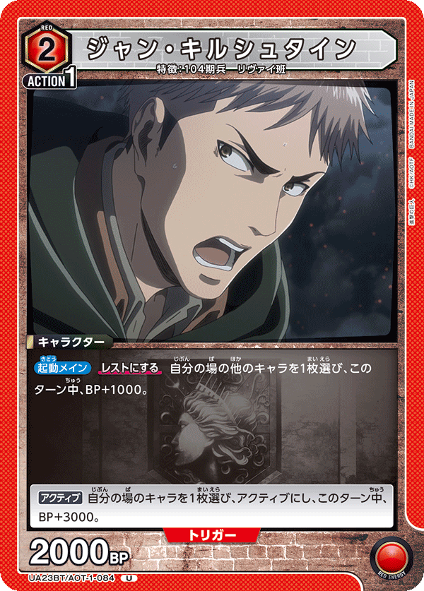 UA23BT/AOT-1-084 ジャン・キルシュタイン U - トレカの万国