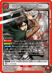 UA23BT/AOT-1-092 エレン・イェーガー SR
