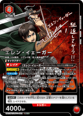 UA23BT/AOT-1-092_p1 エレン・イェーガー SR★★