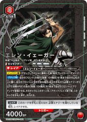 UA23BT/AOT-1-092_p2 エレン・イェーガー SR★★★