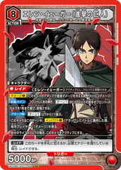 UA23BT/AOT-1-094 エレン・イェーガー（進撃の巨人） SR