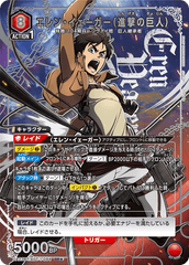 UA23BT/AOT-1-094_p1 エレン・イェーガー（進撃の巨人） SR★