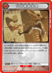 UA23BT/AOT-1-099 立体機動装置 R