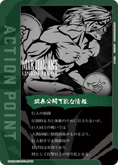 UA23BT/AOT-1-AP01 アクションポイントカード(進撃の巨人) AP