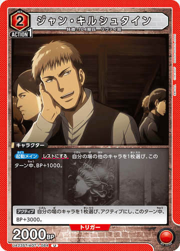 UA23ST/AOT-1-084 ジャン・キルシュタイン U