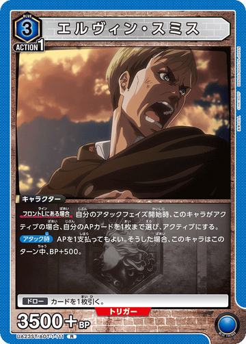 UA23ST/AOT-1-111 エルヴィン・スミス R