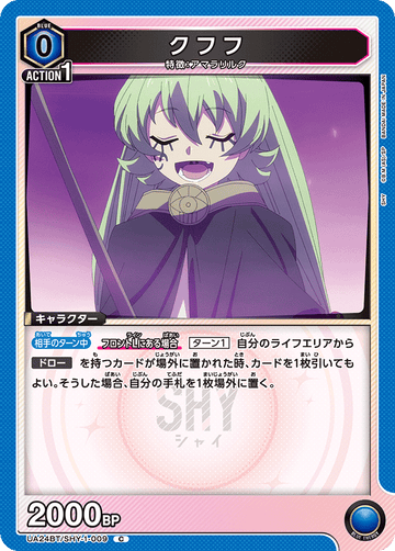 UA24BT/SHY-1-009 クフフ C