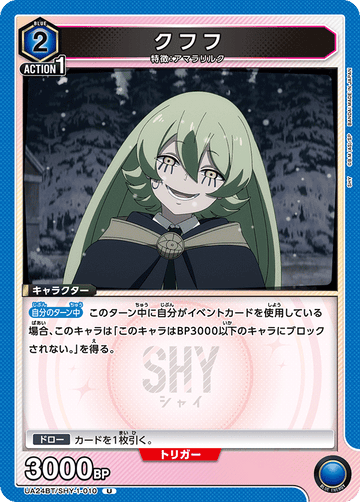 UA24BT/SHY-1-010 クフフ U