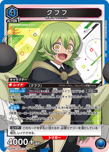 UA24BT/SHY-1-012 クフフ SR