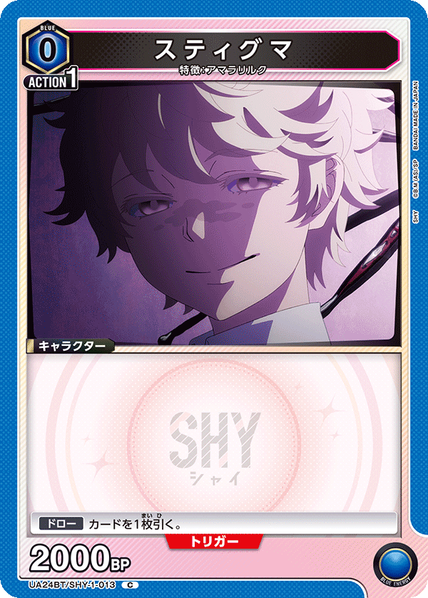 UA24BT/SHY-1-013 スティグマ C - トレカの万国