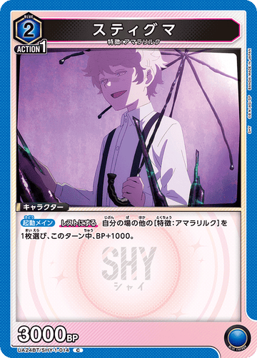 UA24BT/SHY-1-014 スティグマ C