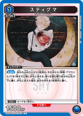 UA24BT/SHY-1-015 スティグマ U