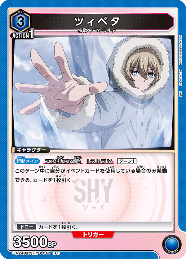 UA24BT/SHY-1-017 ツィベタ U - トレカの万国