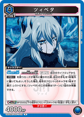 UA24BT/SHY-1-018 ツィベタ R