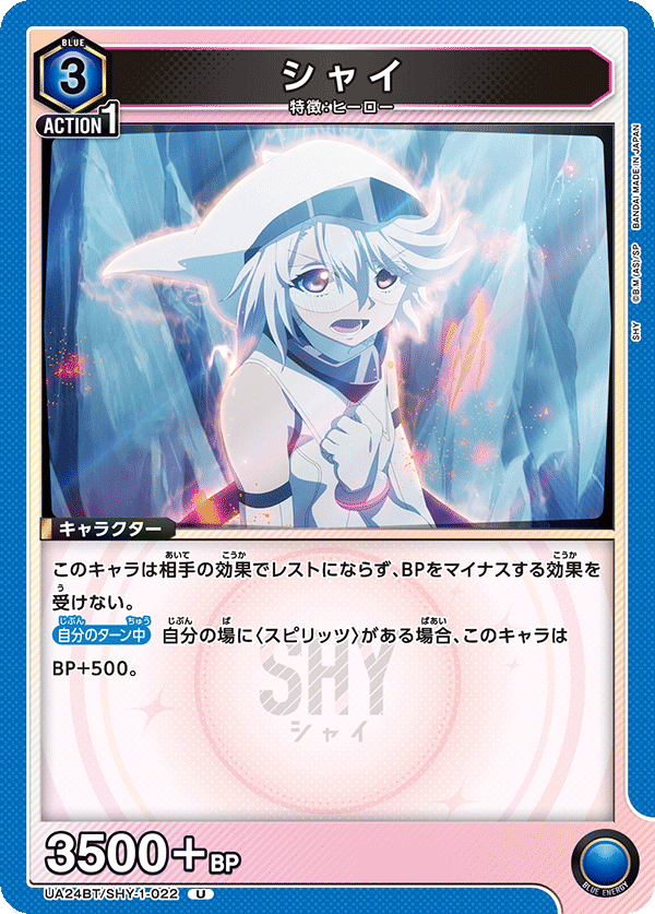 UA24BT/SHY-1-022 シャイ U - トレカの万国