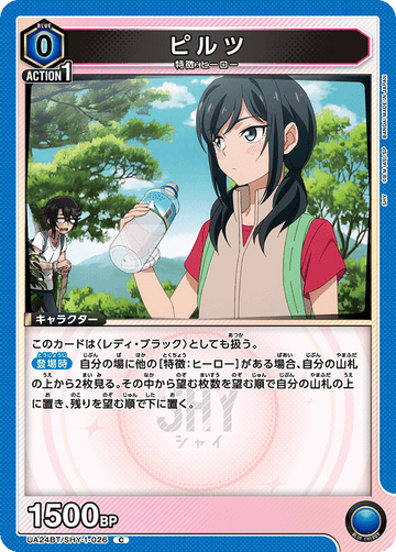 UA24BT/SHY-1-026 ピルツ C