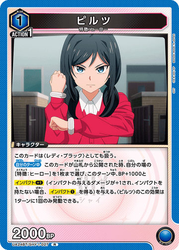 UA24BT/SHY-1-027 ピルツ R