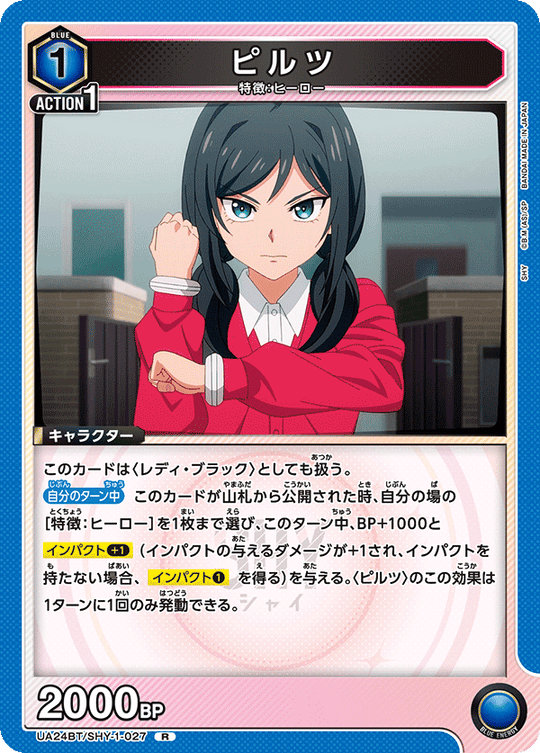 UA24BT/SHY-1-027 ピルツ R