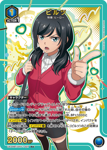 UA24BT/SHY-1-027 ピルツ R★